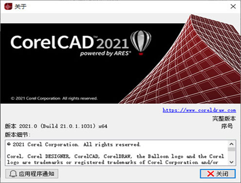 corelcad2018快速入门教程,corelcad2019安装教程