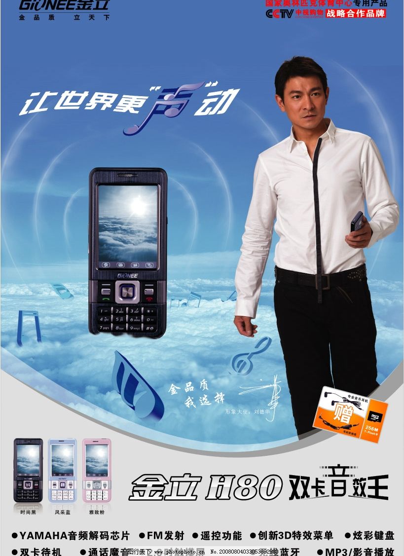 刘德华金立手机2早期广告视频,06年刘德华代言的直板金立手机