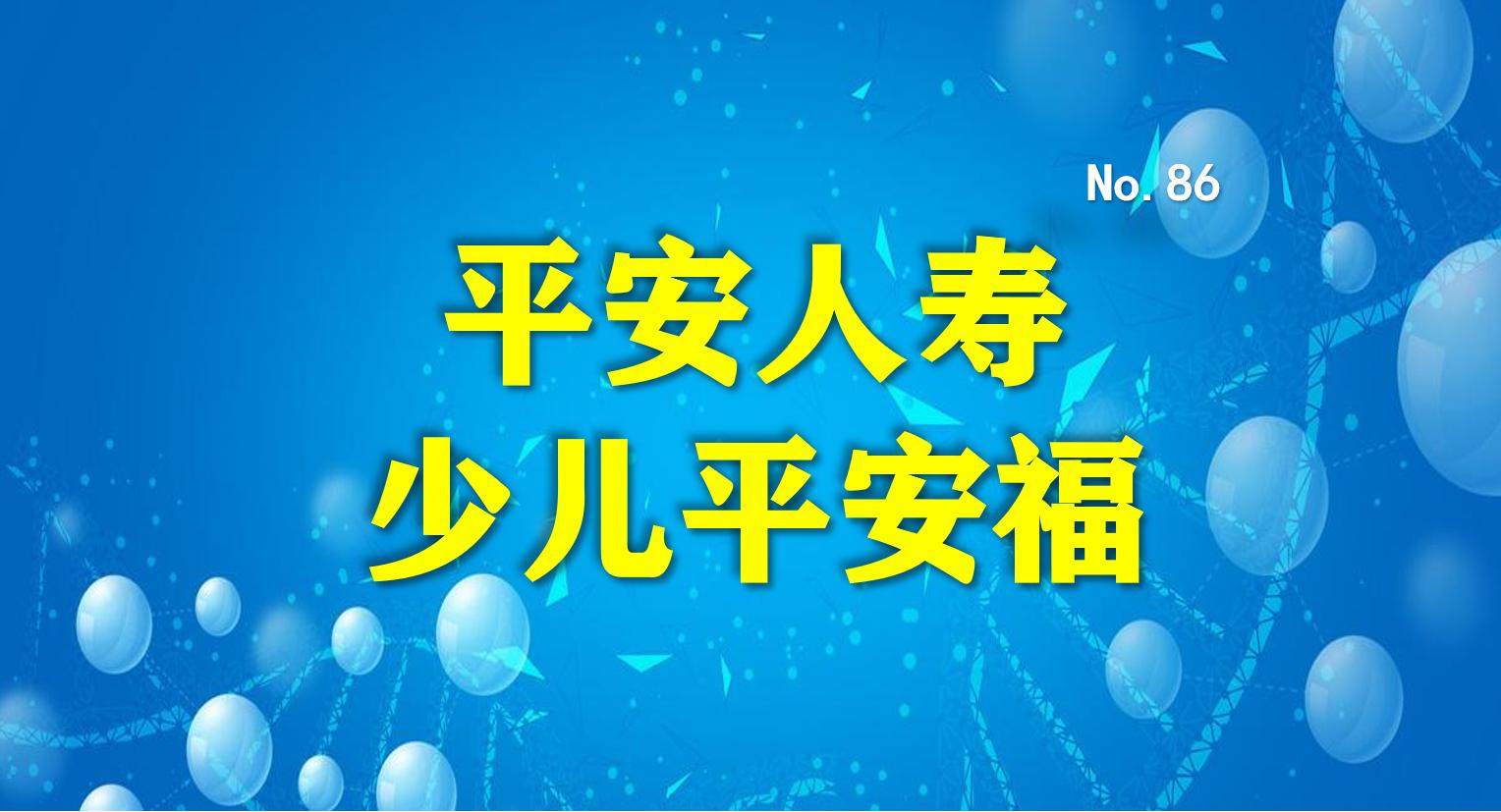 平安人寿平安福是什么险种,平安人寿少儿平安福怎么样