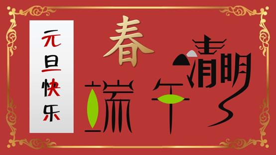 用ppt做活动策划,用ppt制作节日贺卡