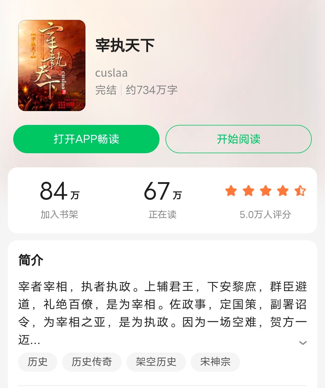 描写宋朝的历史小说哪部好看,讲述宋朝历史的小说有哪些