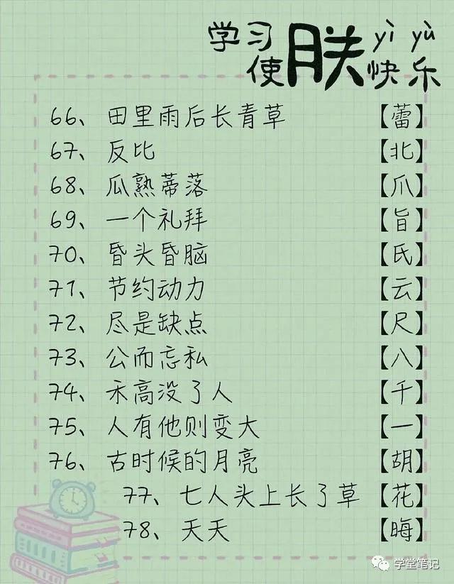 猜字谜100个小学生五年级,猜字谜大全儿童7到10岁