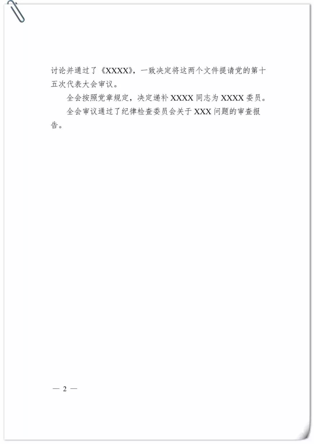 常用公文格式模板大全,公文文种13种