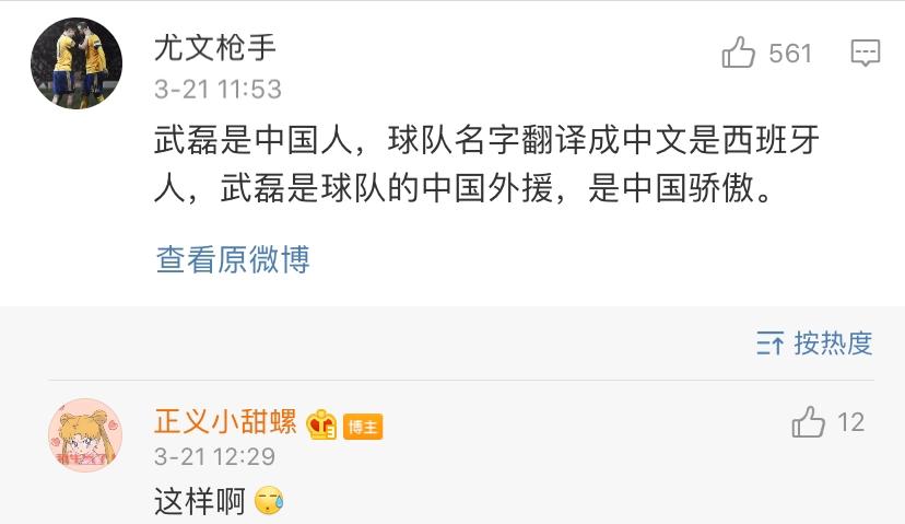 武磊确认感染新冠肺炎,武磊感染新冠病毒发声