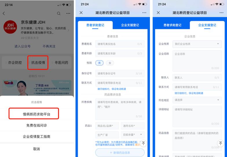 为湖北地区断药群体提供帮助，京东向整个医药行业发出了一封求助信