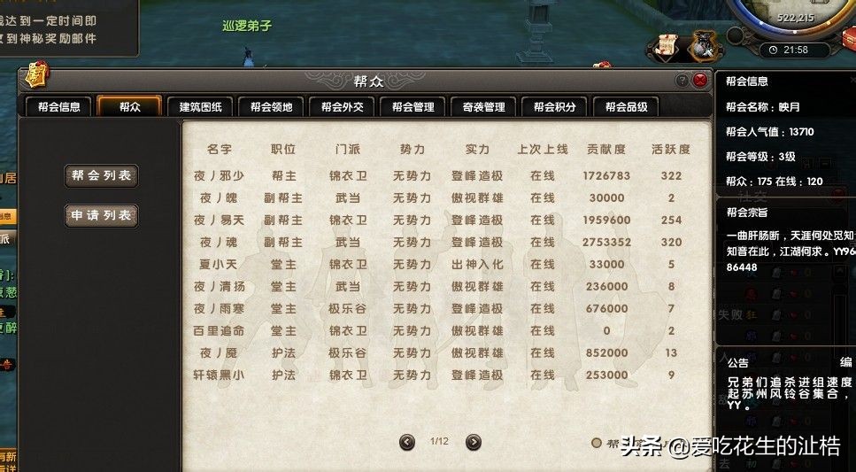 颜社，修罗刀，加入映月