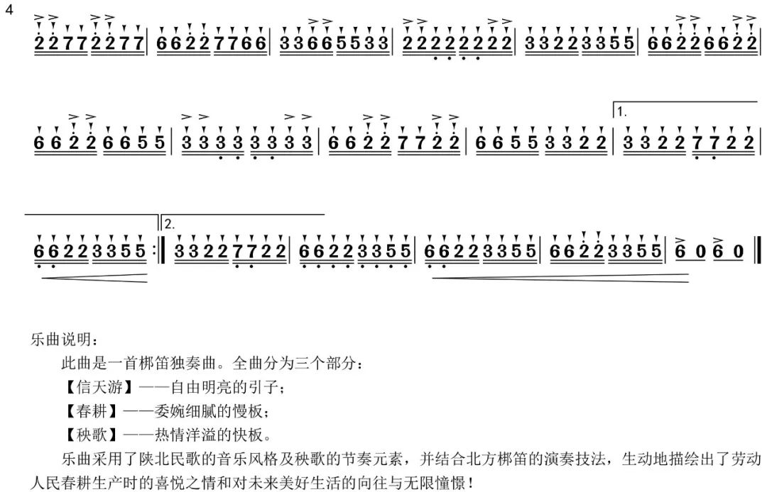 孙永志笛子清吹,孙永志笛子独奏名曲