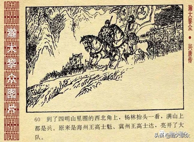 兴唐传连环画杨广下扬州,横版连环画兴唐传杨广下扬州
