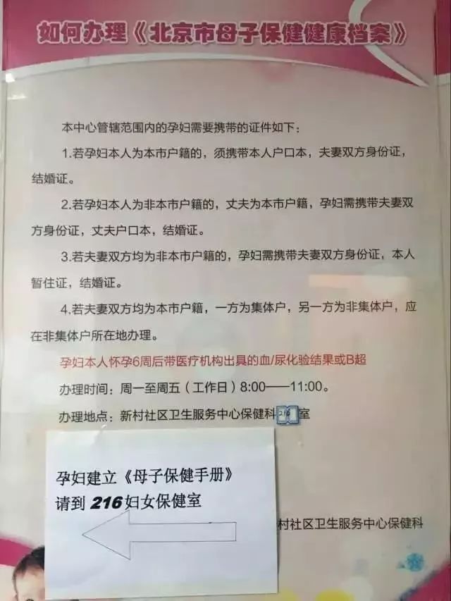 母子健康手册怎么办理北京,哈尔滨母子健康手册办理流程