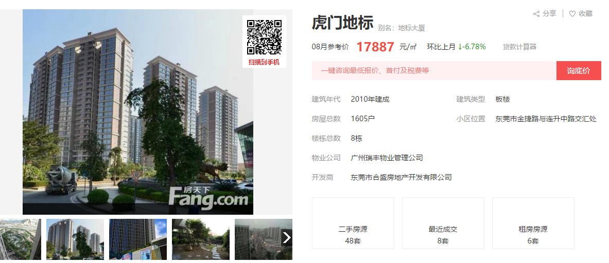 东莞地铁1号线开通后房价会涨吗,东莞虎门地铁二手房