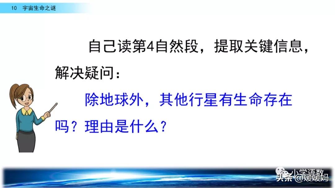 六年级上册宇宙生命之谜阅读方法,六年级语文宇宙生命之谜板书设计