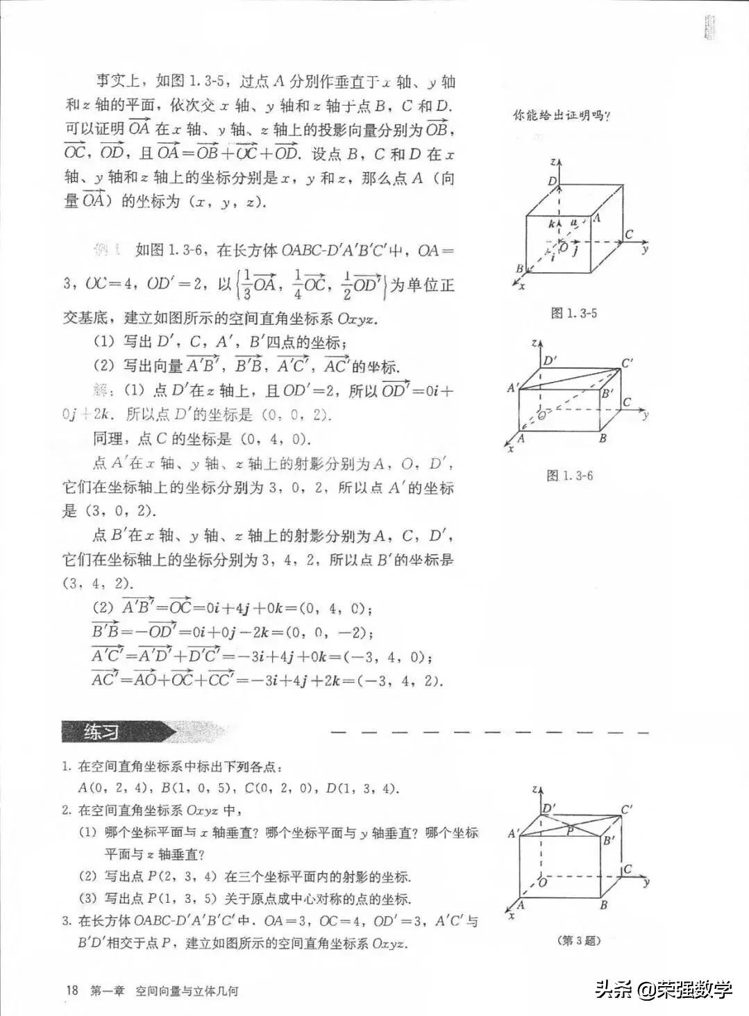 人教版高二选择性必修1数学,高二数学选择性必修1课本电子版