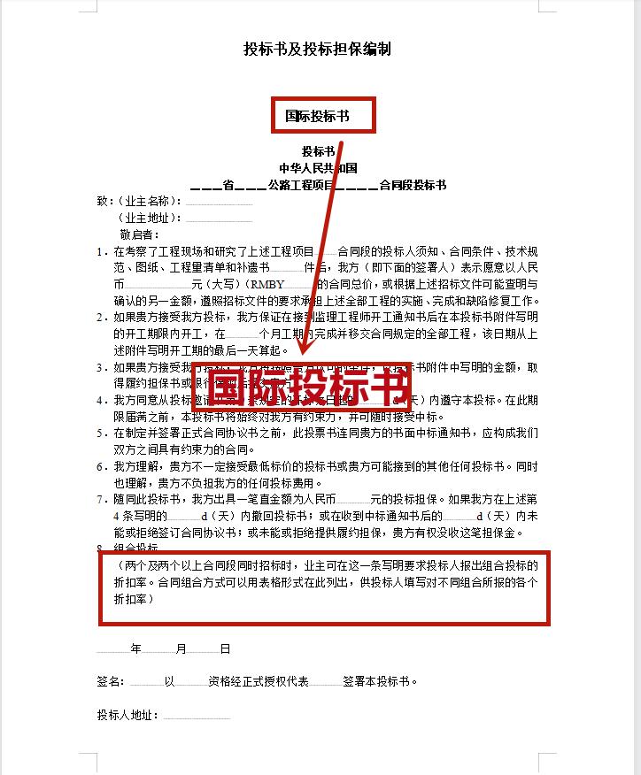 各类投标文件制作,投标新手入门教程投标范本