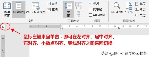 word达人带你玩转制表位,超实用的word制表技巧
