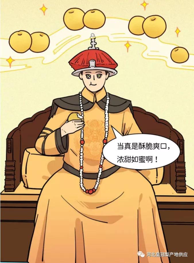 请收藏：皇冠梨的自述