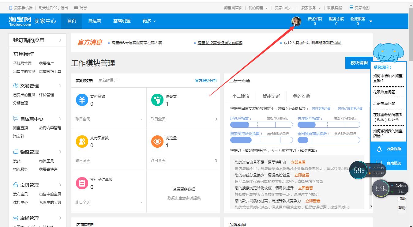 淘宝开店铺怎么开子账号,淘宝账号怎么开店