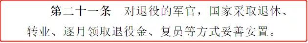 军官退役安排工作,技术军官退役怎么安置