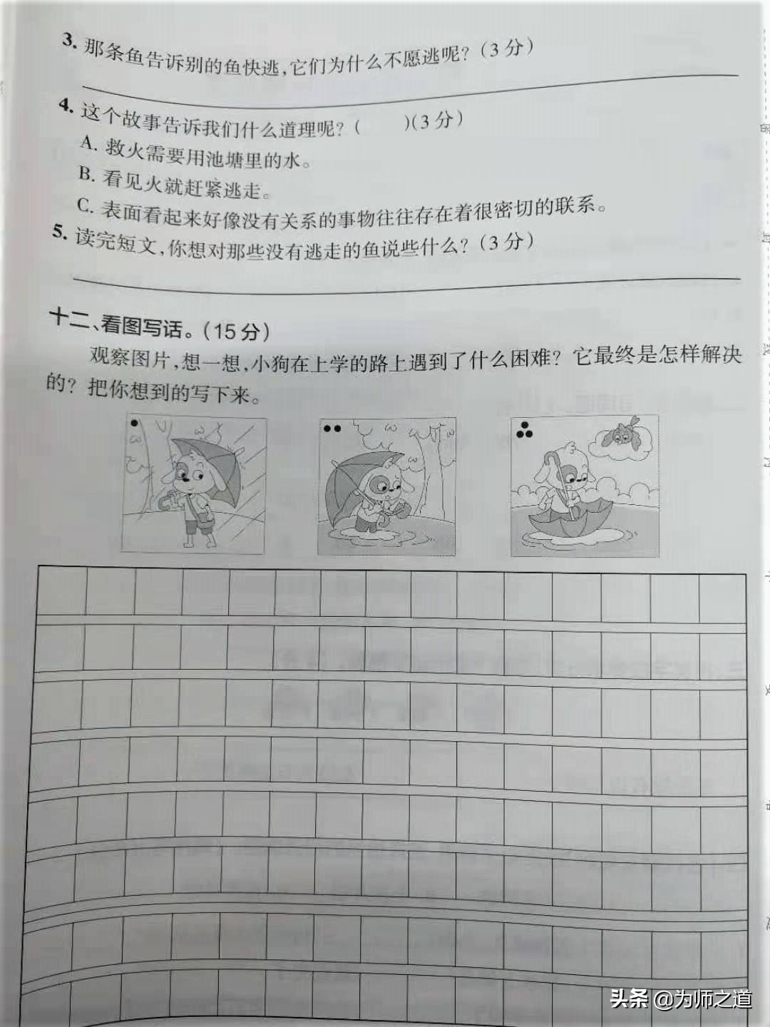 部编二年级语文第五单元测试题,部编版二年级语文第五单元达标卷