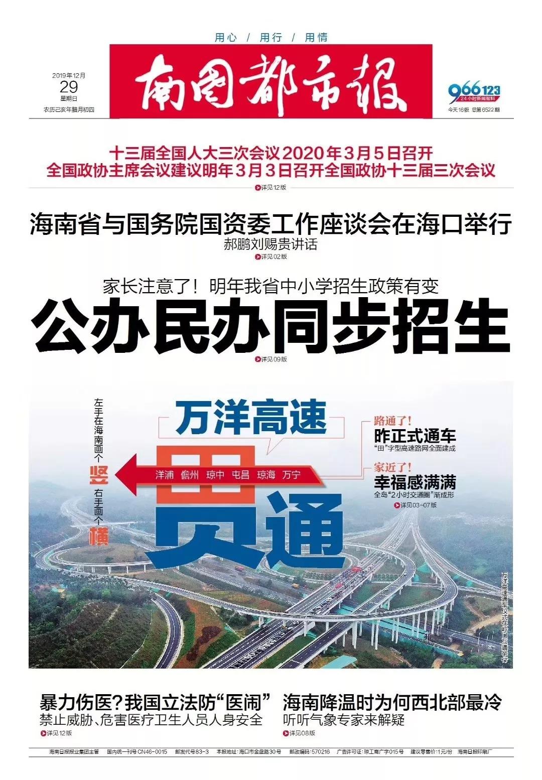 万洋高速通车,路通了生活就有了盼头