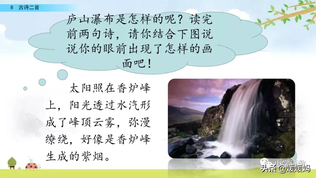 统编版语文二年级上册38古诗二首,语文上册二年级第8课古诗二首