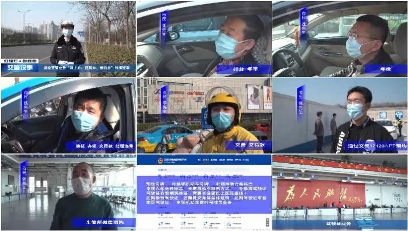 日照『交警说事』说说交管业务“网上办、延期办、预约办”的那些事