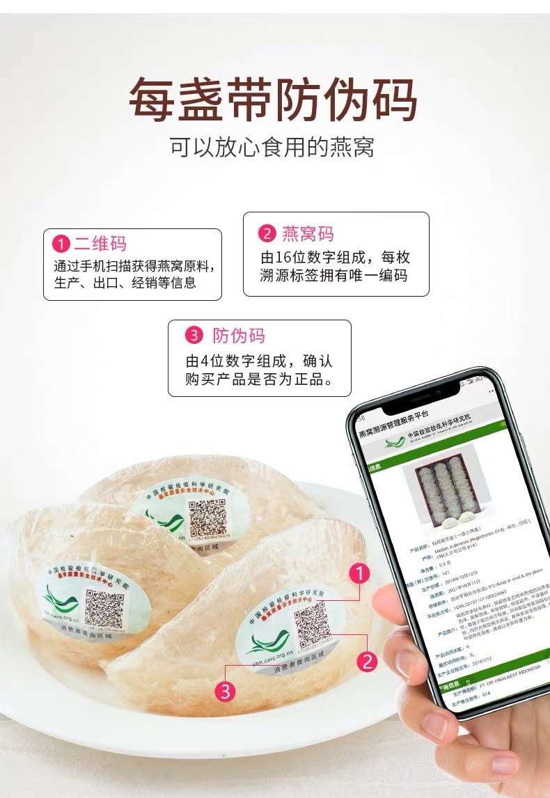 燕窝溯源码辨别真假,燕窝溯源码扫出来是什么