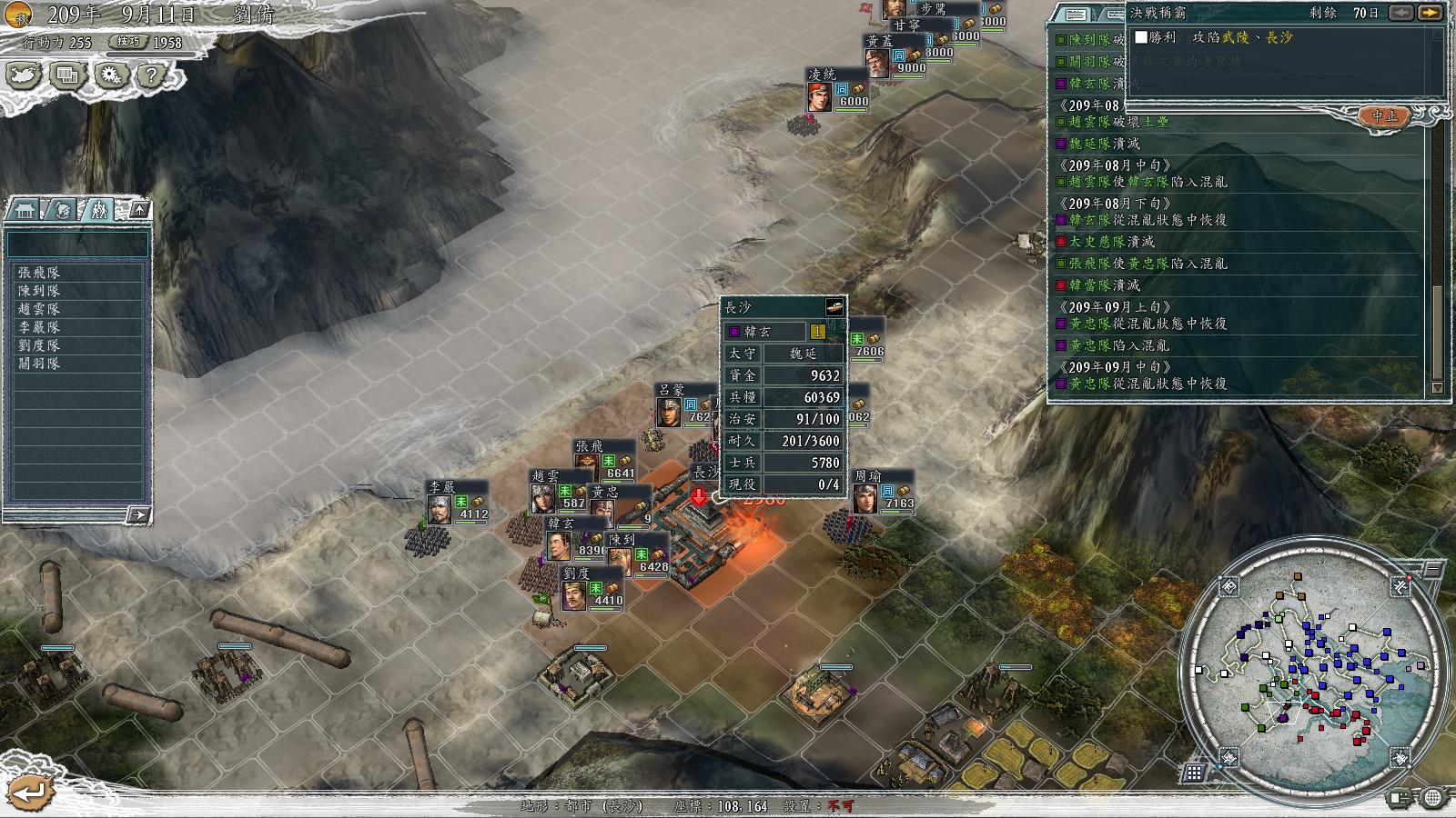 三国志11决战称霸模式勇将攻略,三国志11决战称霸模式攻略