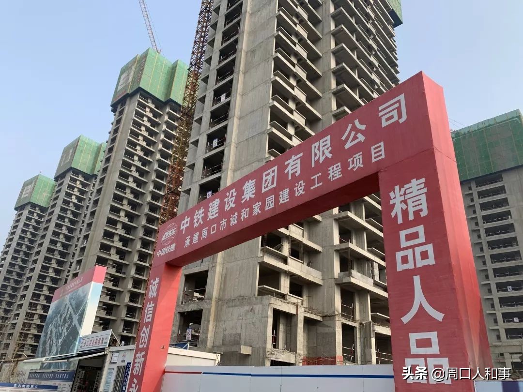 周口泰和家园2期安置房最新消息,周口诚和家园规划图