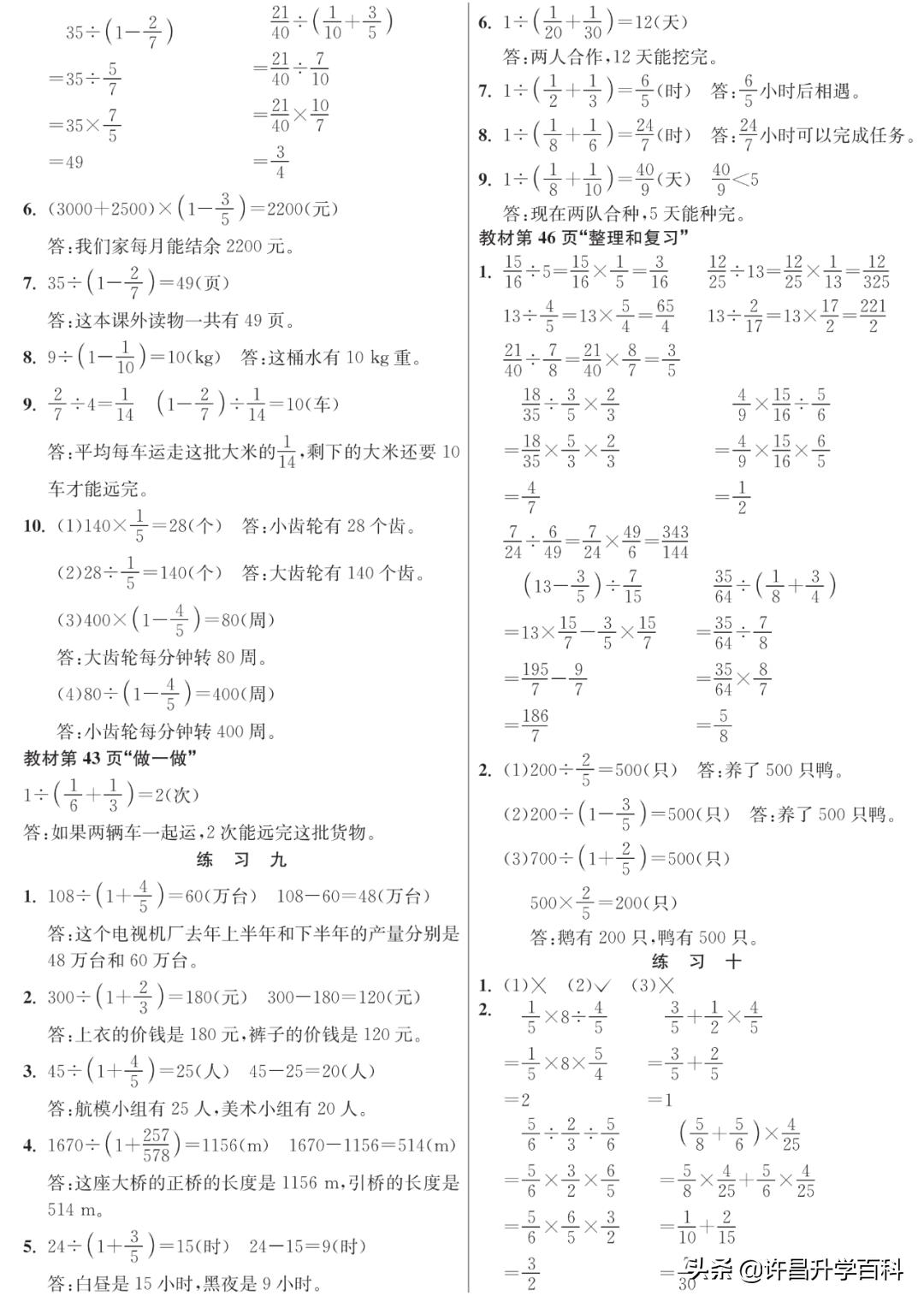 人教版六年级上册数学课后习题,人教版数学六年级课本习题答案