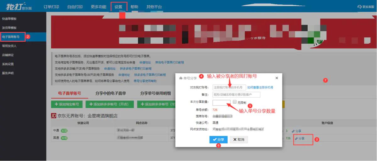 京东分享的单号怎么用,京东单号如何分享