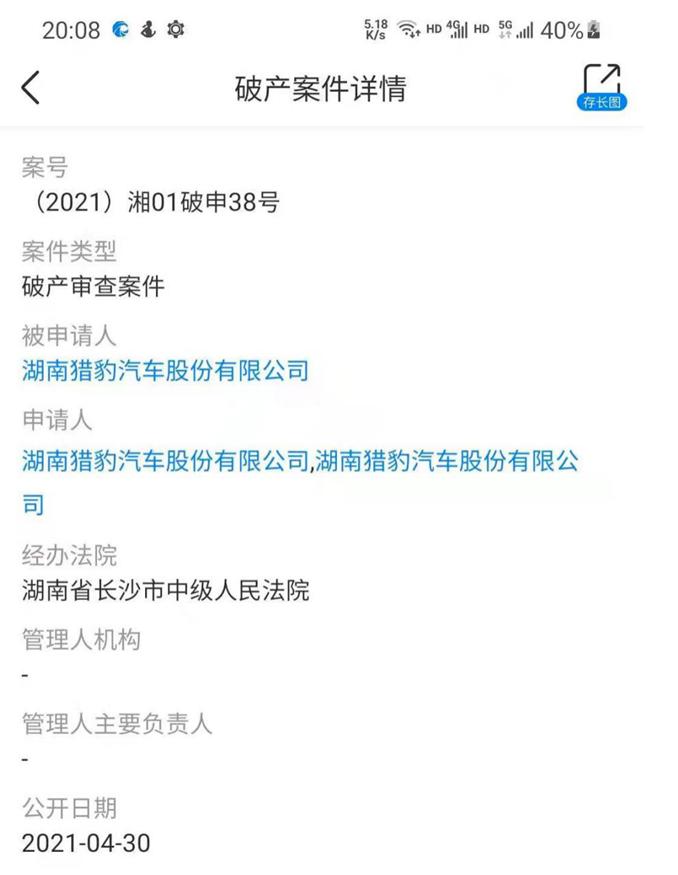 汽车品牌发展历史,猎豹汽车铭牌在哪里