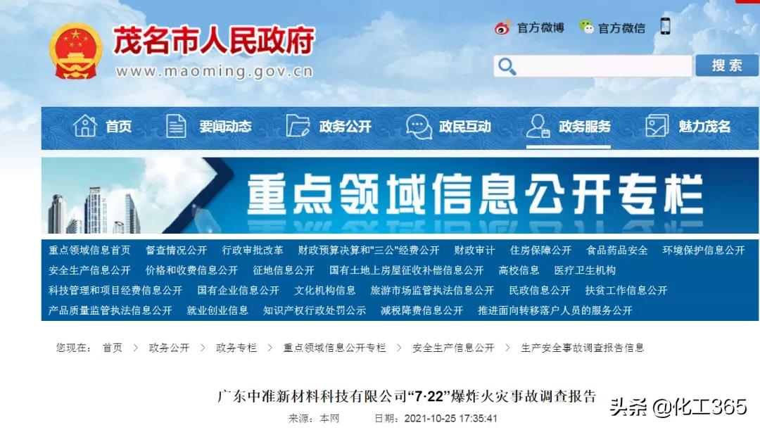 广东一化工厂发生爆炸,广东机械厂火灾爆炸事故