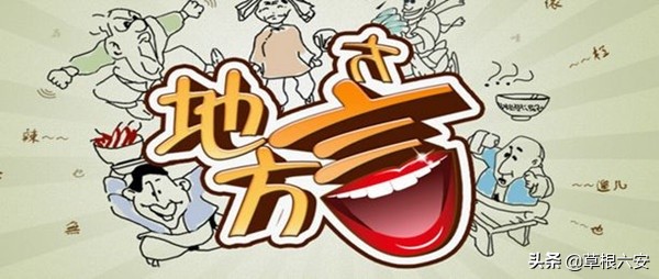 六安方言说乡下人,六安本地话方言