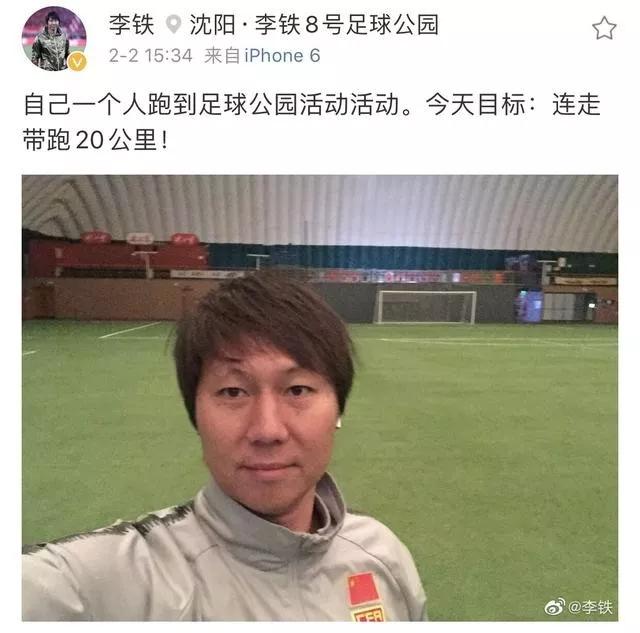 早晨跑步，上午工作，下午训练，带队冲进12强的李铁心情大好