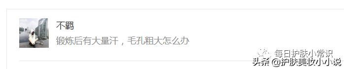 毛孔粗大油皮用什么防晒,鼻子毛孔粗大用什么护肤