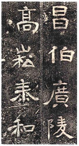 碑刻墨迹与敦煌书法