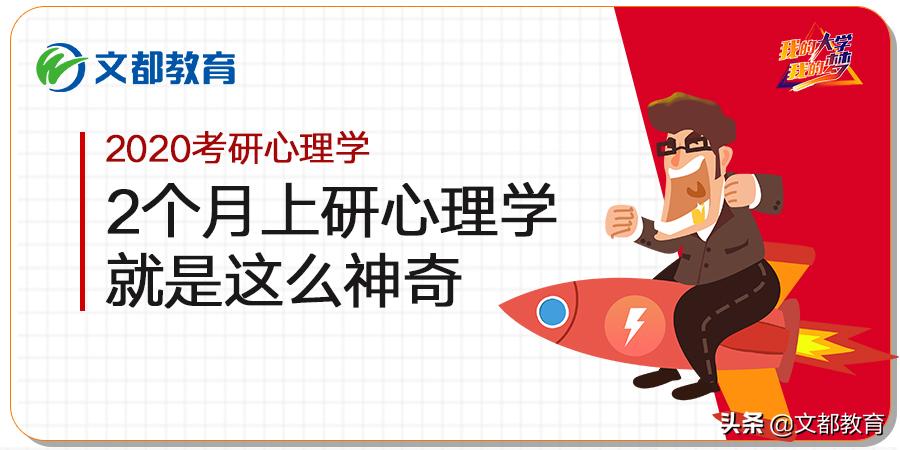 2个月备考一门课程,两个月学教育学心理学专升本