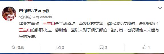 王宝山谈从建业下课,建业主帅王宝山下课