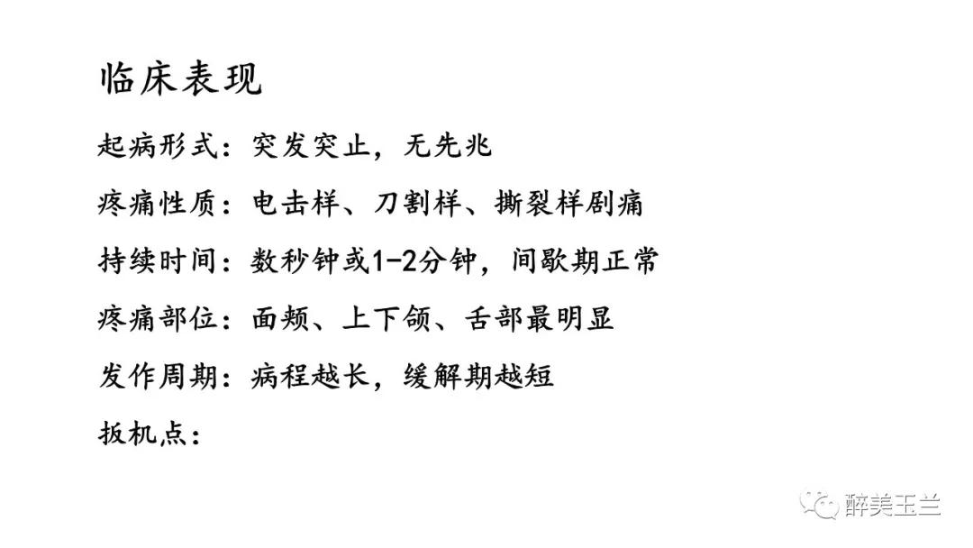 病例分享丨三叉神经节微球囊压迫术的麻醉管理