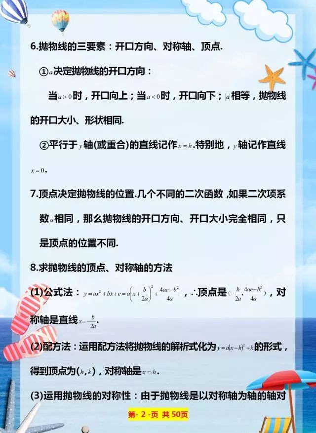 初中数学二次函数知识点的总结,初中数学二次函数知识点归纳大全