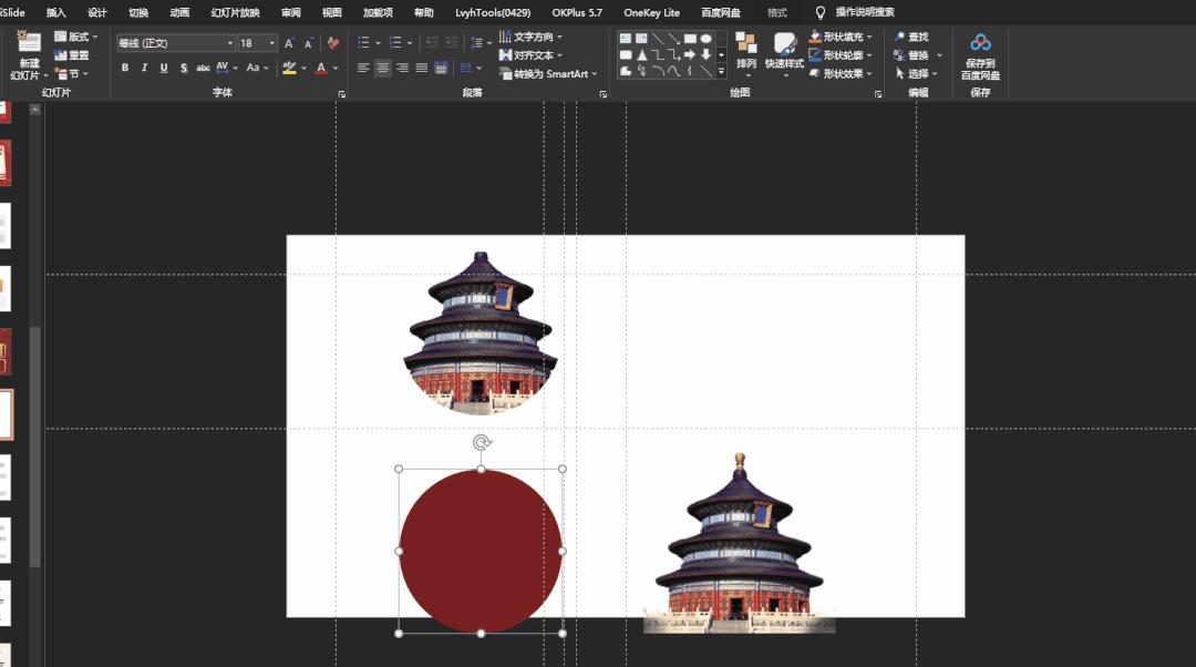 爆改ppt,一键更改每页ppt