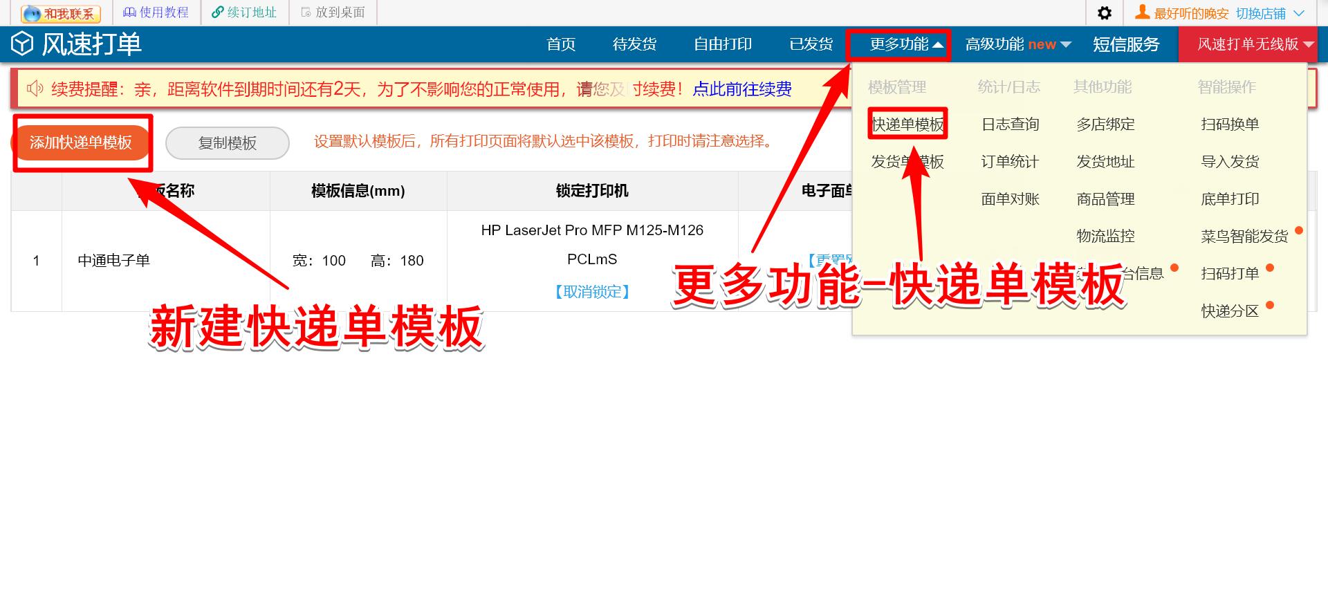 淘宝怎么打印抖音快递单,淘宝免费快递单打印软件