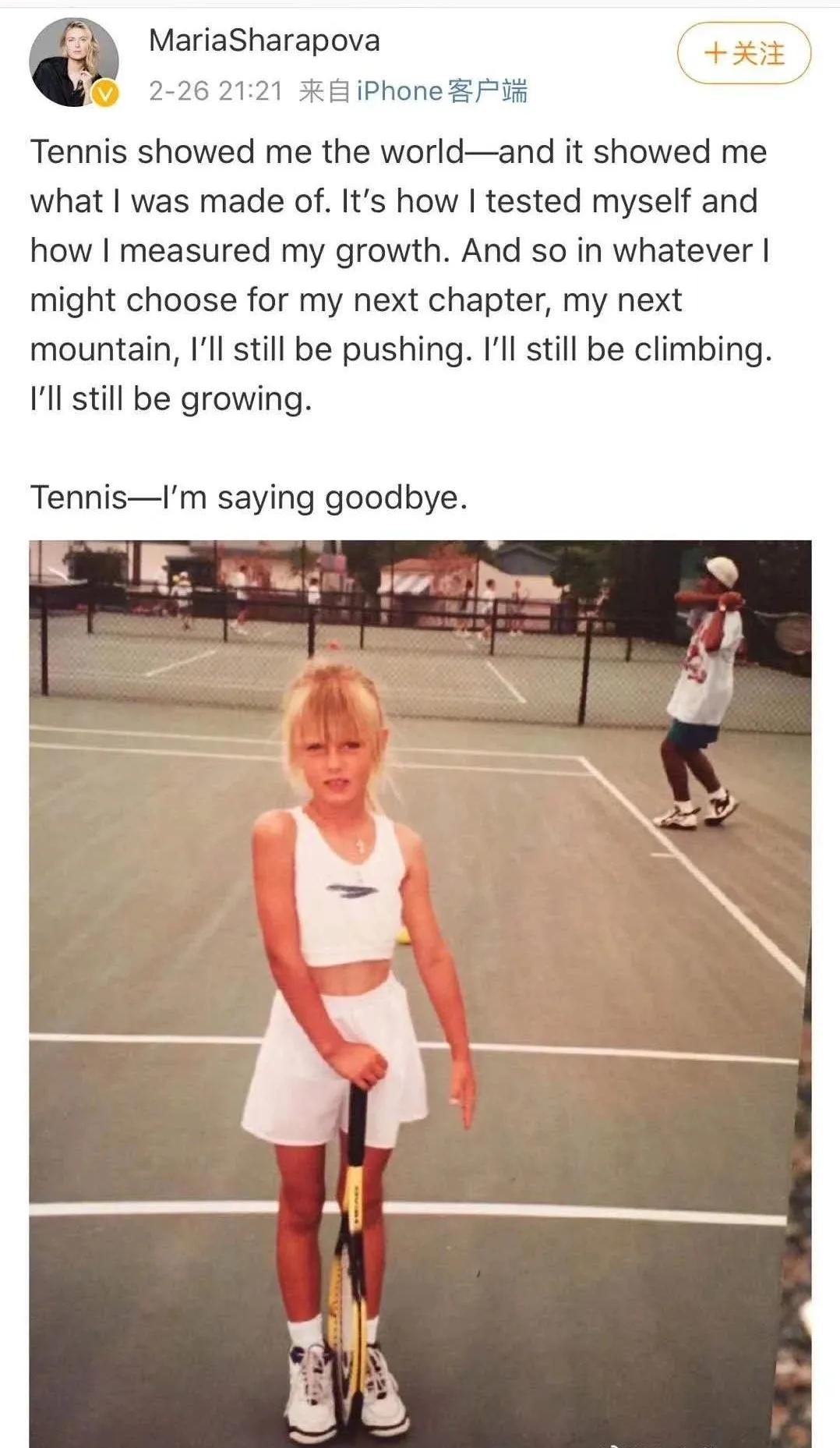 莎拉波娃退役全集,莎拉波娃宣布退役的告别信