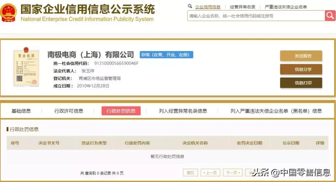 南极人卖多少钱,南极人一年全平台销售额