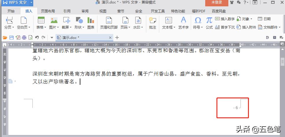 word页码第x页共x页怎么设置,word复制到word页码格式不变