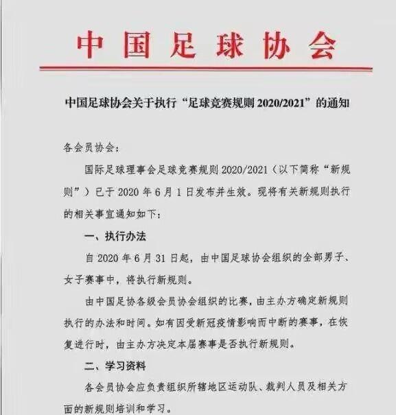 足协全军覆没国足会崛起吗,国足最新消息足协