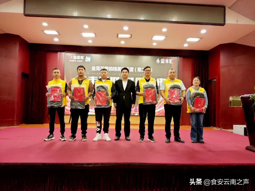 金丰汇聚，共创未来——2020“金菜花”营销精英训练营（第二期）圆满闭营