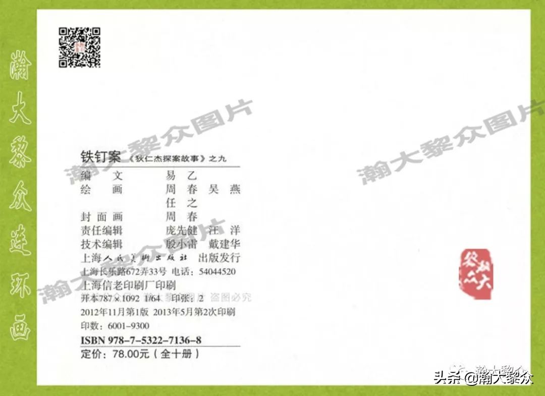 连环画狄仁杰探案故事之八沪美版,狄仁杰探案故事连环画2