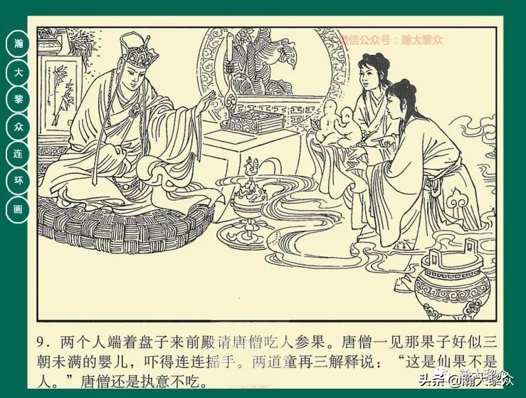 瀚大黎众江苏版连环画西游记,西游记偷吃人参果连环画简单版