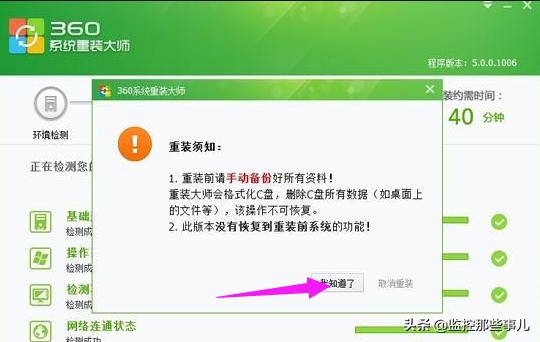 360系统重装大师精简版,360系统重装大师卡住不动